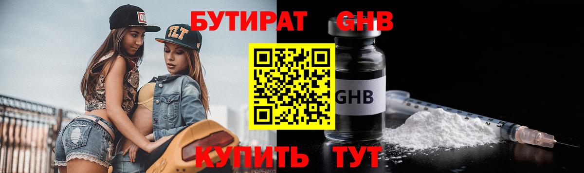 Верхняя Пышма  Бутират вода  БУТИРАТ  Вход с VPN 