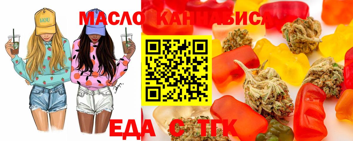 Еда ТГК конопля Верхняя Пышма