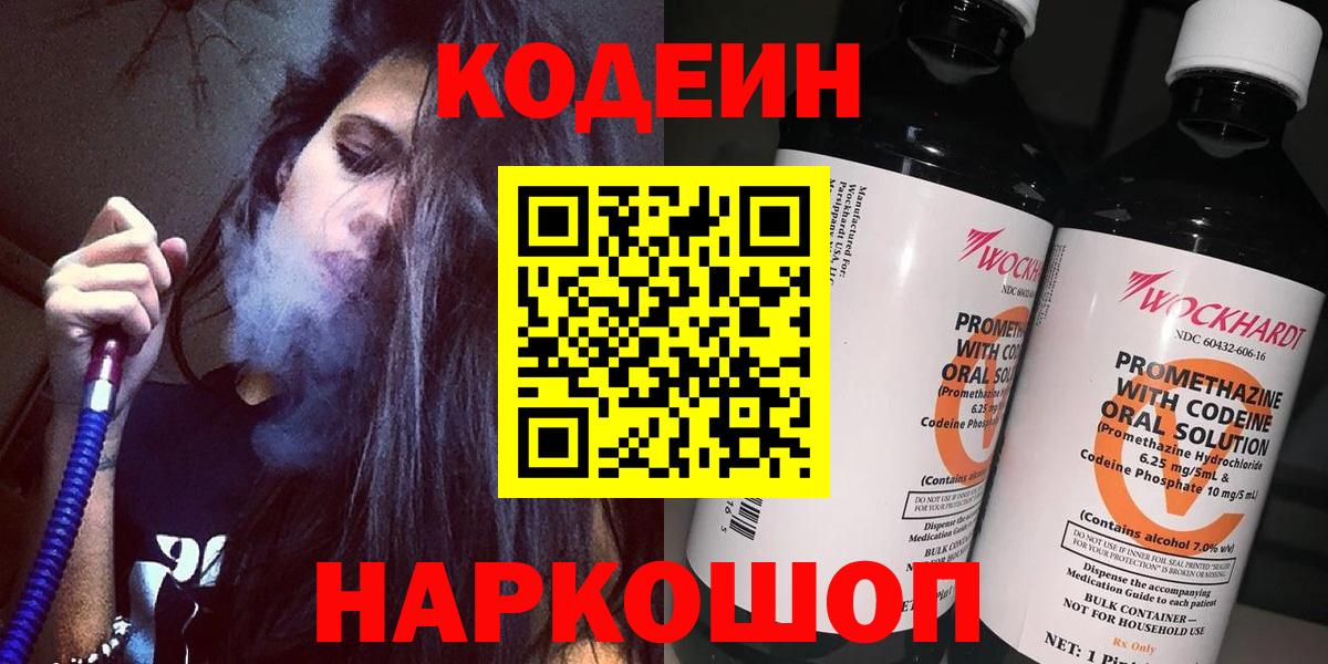 Codein напиток Lean (лин) Верхняя Пышма